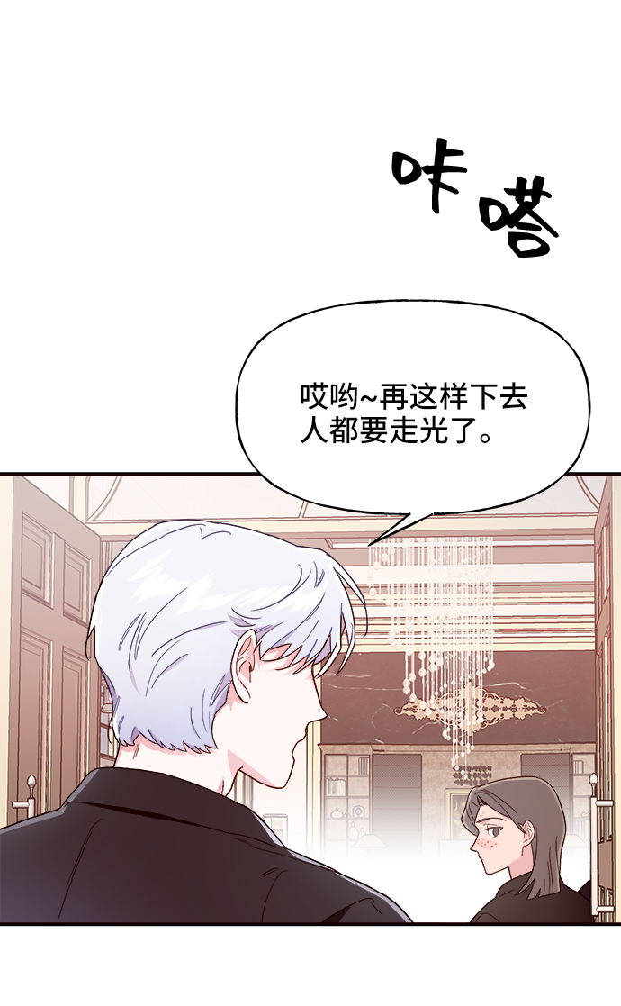 今日的维纳斯漫画,第1话2图
