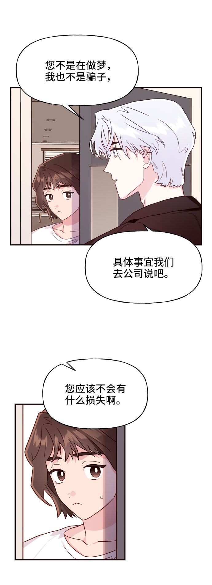 今日的维纳斯漫画,第6话1图