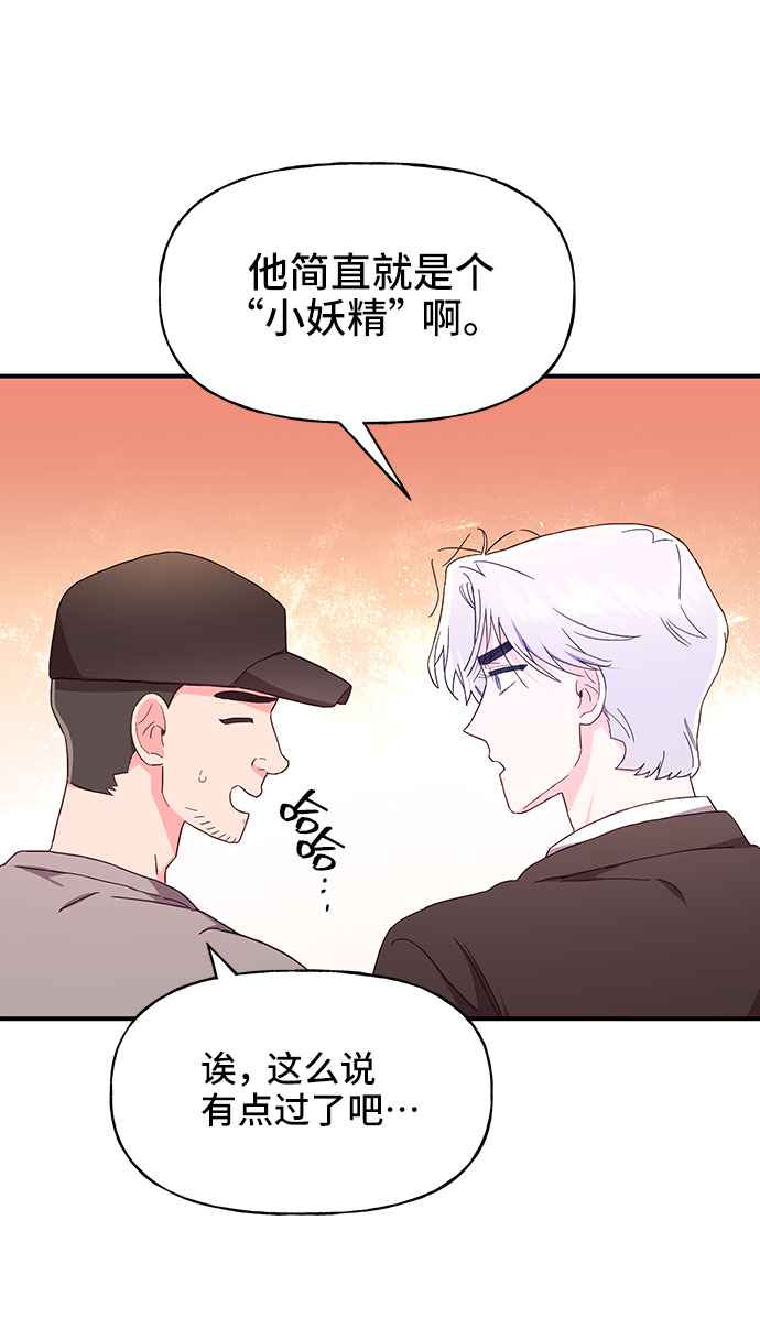 今日的维纳斯漫画,第25话2图