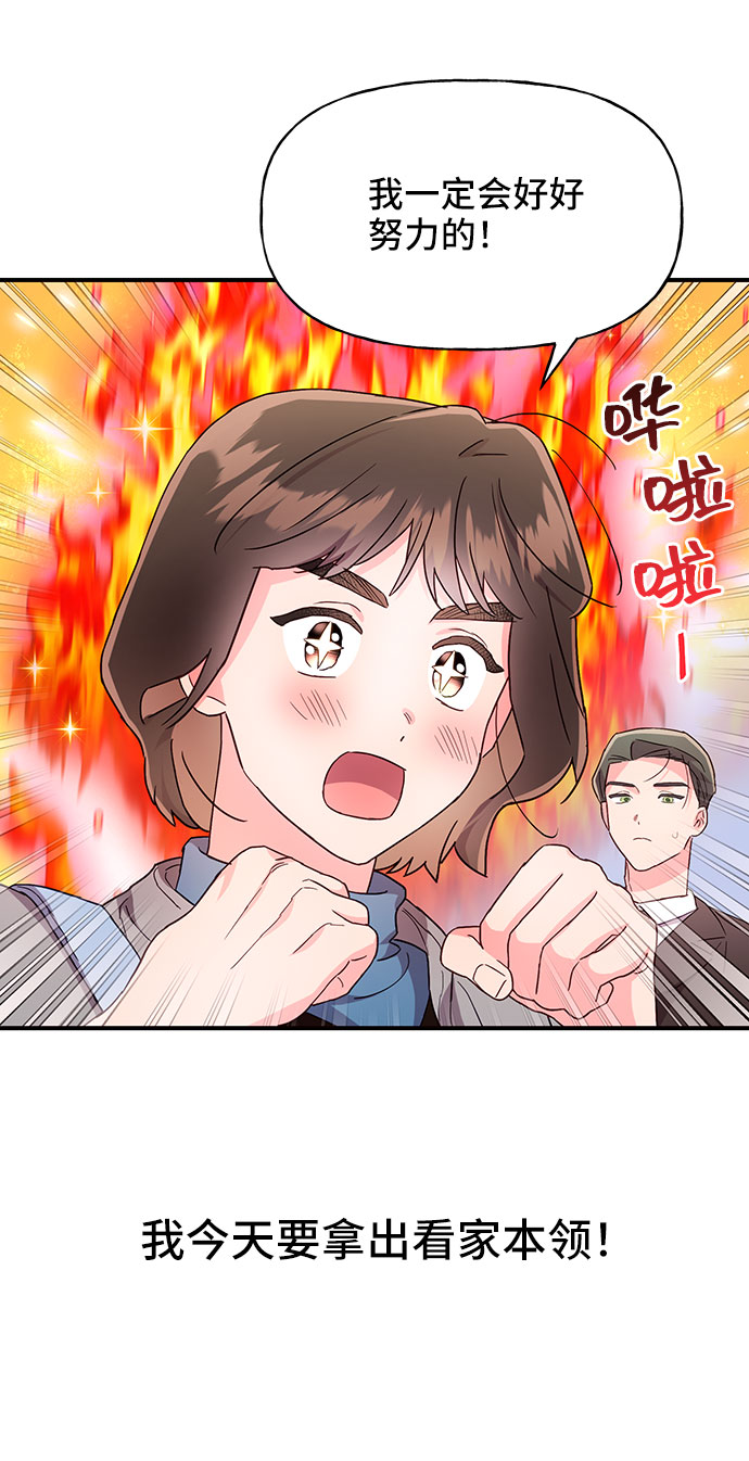 今日的维纳斯漫画,第27话2图