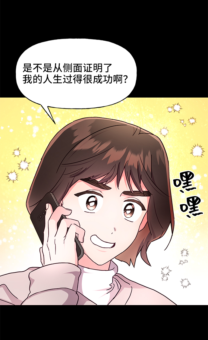 今日的维纳斯漫画,第32话1图