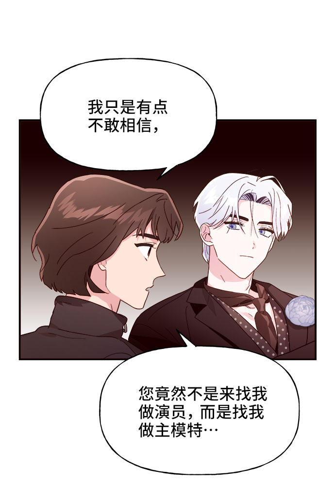 今日的维纳斯漫画,第6话1图