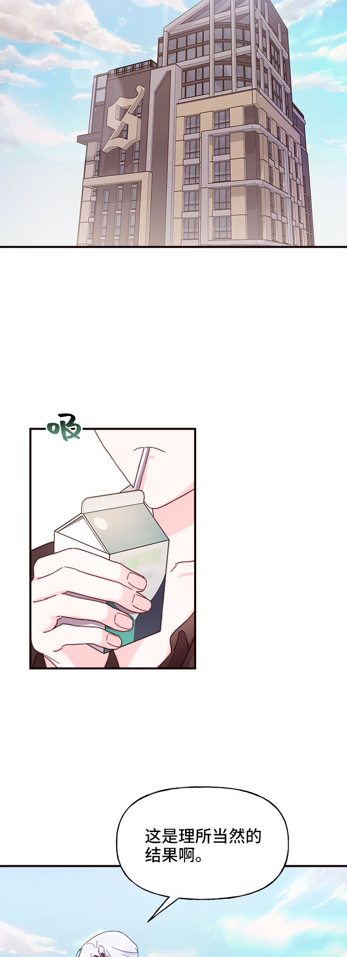 今日的维纳斯漫画,第20话2图