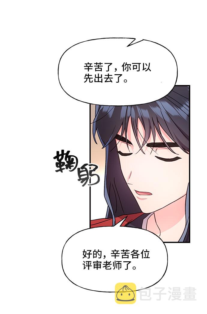 今日的维纳斯漫画,第25话2图