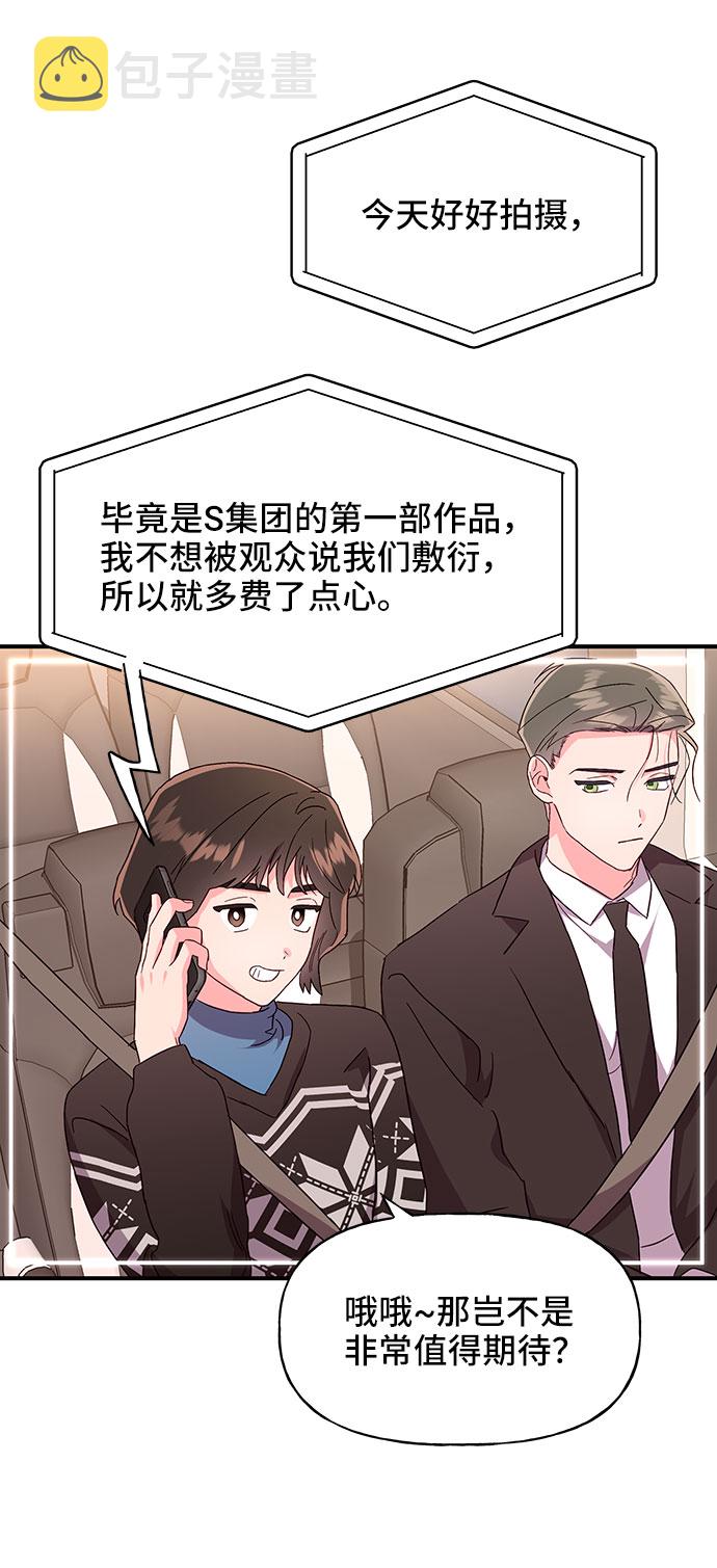 今日的维纳斯漫画,第27话2图