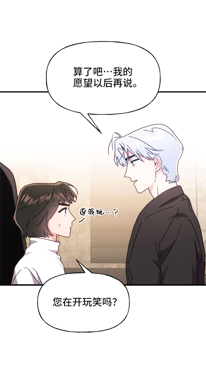 今日的维纳斯漫画,第21话1图