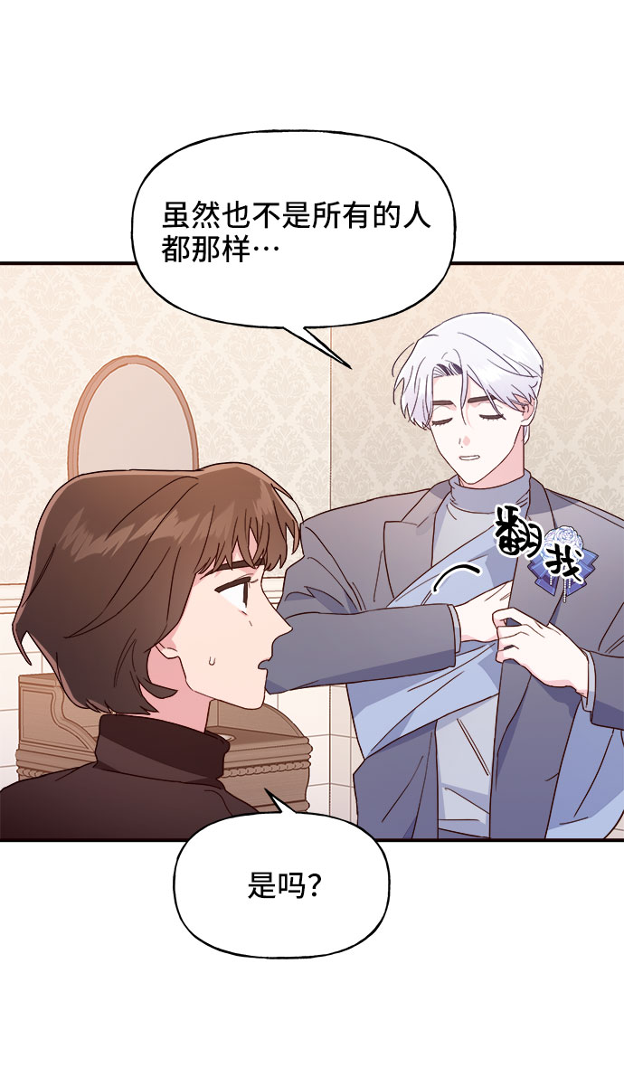 今日的维纳斯漫画,第8话1图