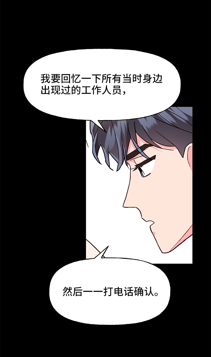 今日的维纳斯漫画,第32话1图