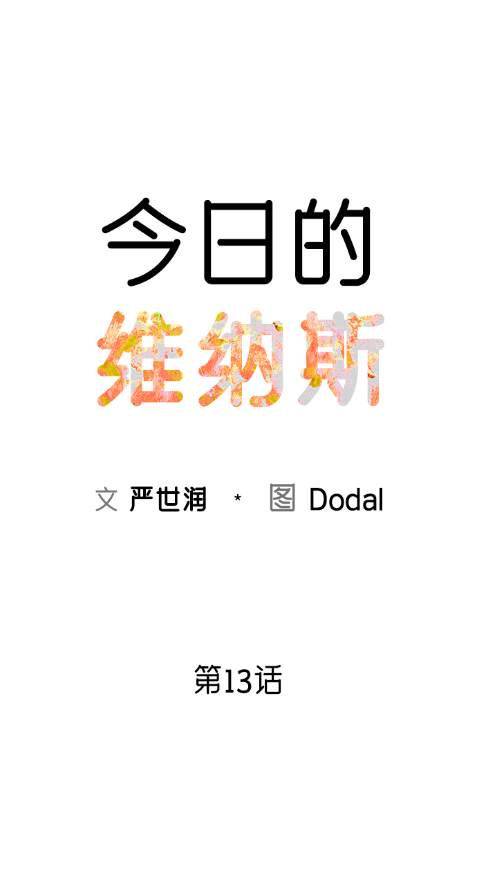 今日的网漫漫画,第13话1图