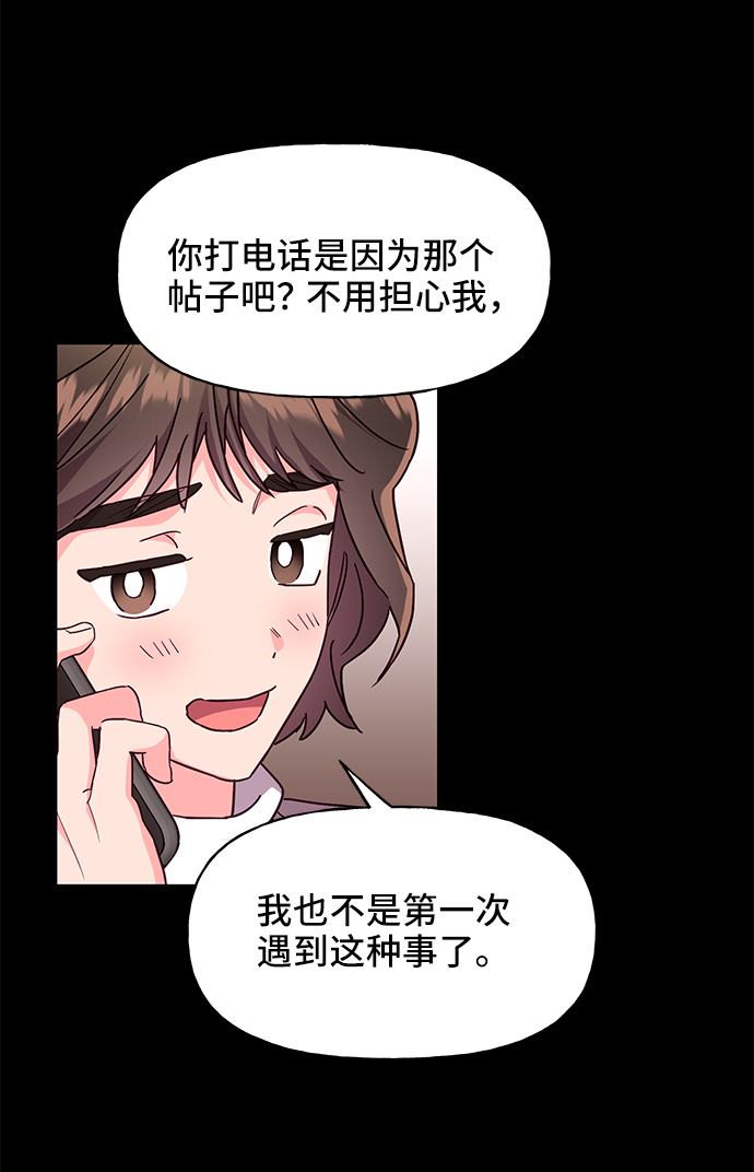 今日的维纳斯漫画,第32话2图