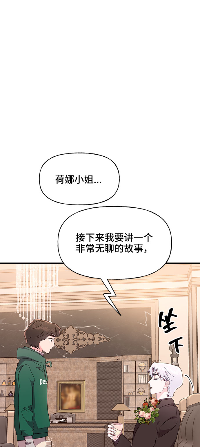 今日的维纳斯漫画,第29话1图