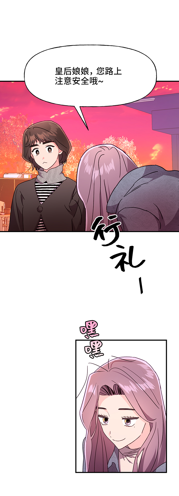 今日的维纳斯漫画,第31话2图