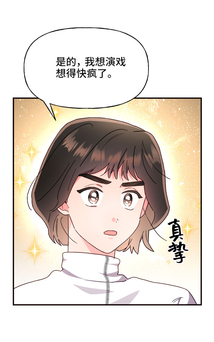 今日的维纳斯漫画,第21话2图
