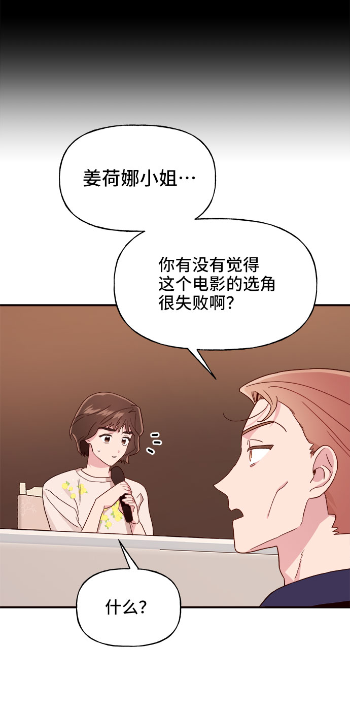 今日的维纳斯漫画,第10话2图