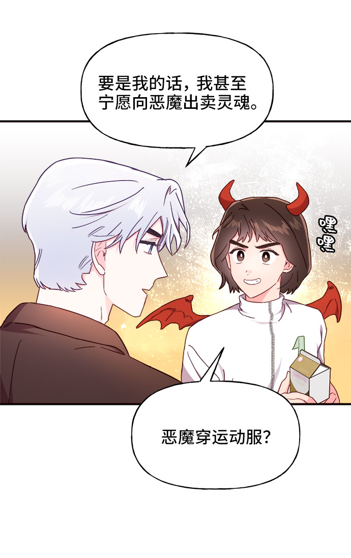 今日的维纳斯漫画,第20话2图