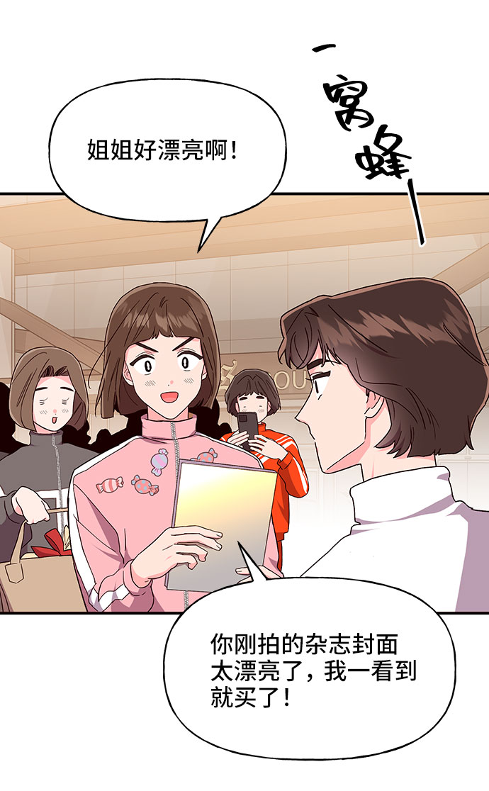 今日的维纳斯漫画,第20话1图