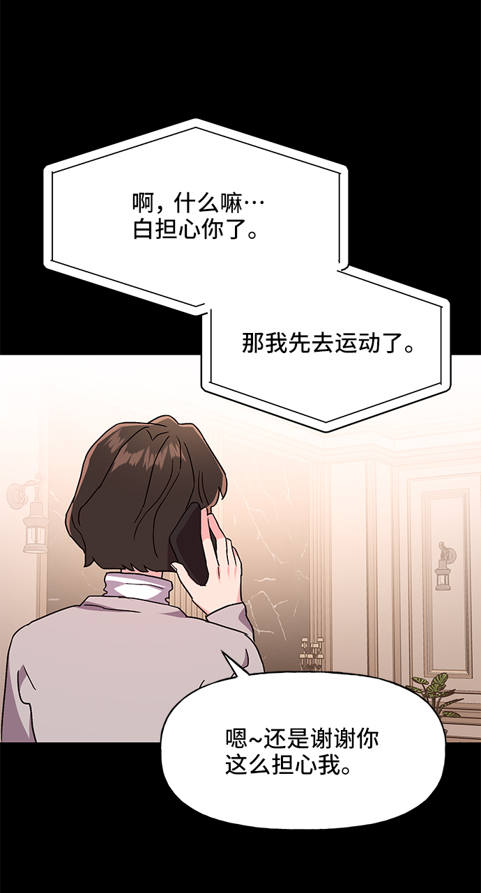 今日的维纳斯漫画,第32话1图