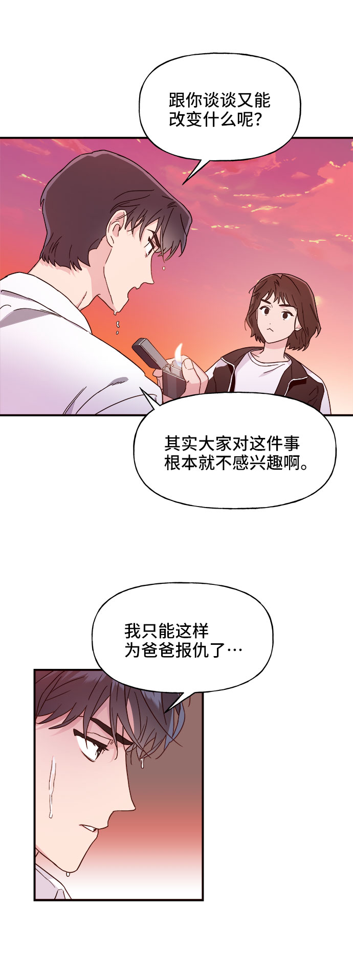 今日的维纳斯漫画,第2话2图