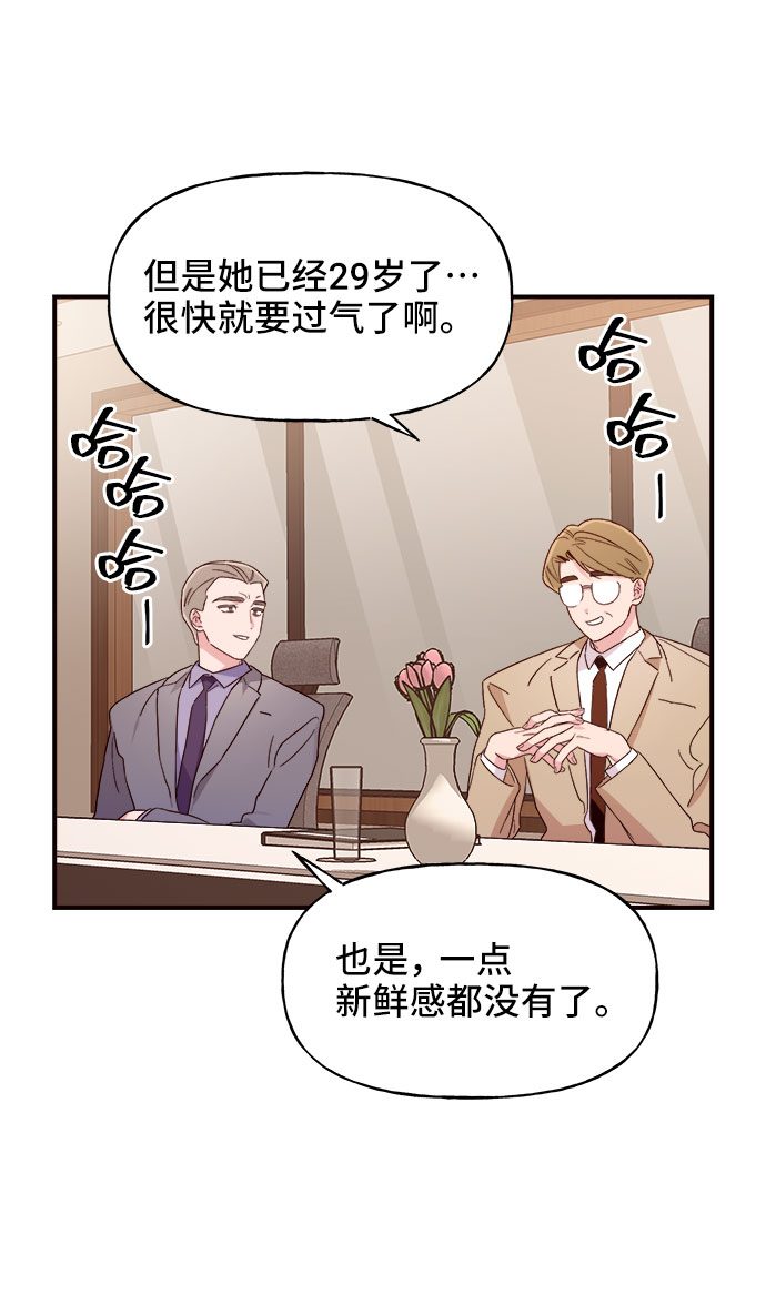 今日的维纳斯漫画,第9话2图