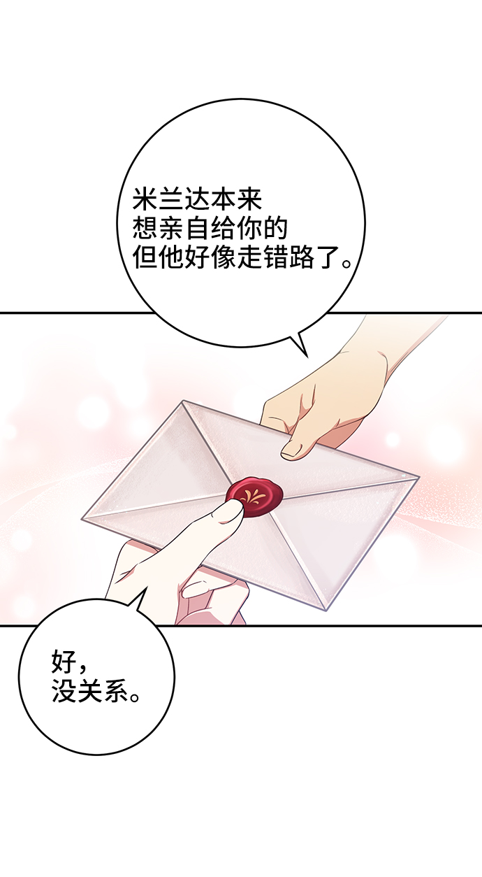 给予维塞尔的玫瑰漫画,第26话1图