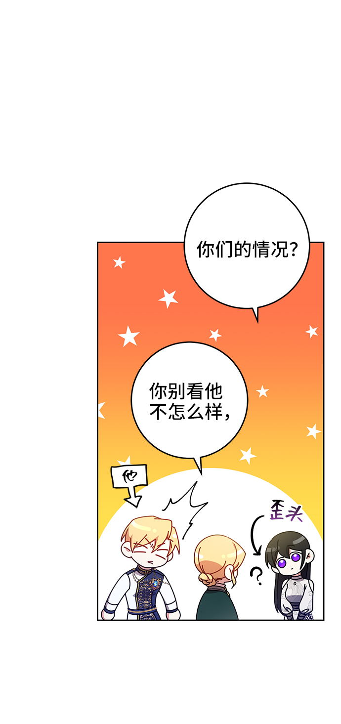 给予维塞尔的玫瑰漫画,第13话2图