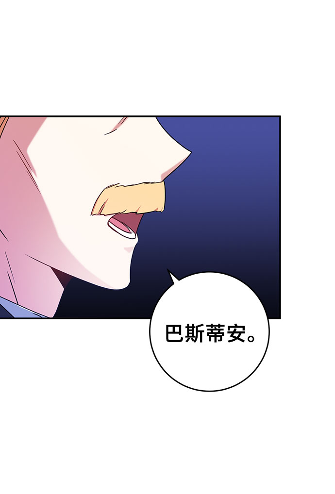 给予维塞尔的玫瑰漫画,第24话2图