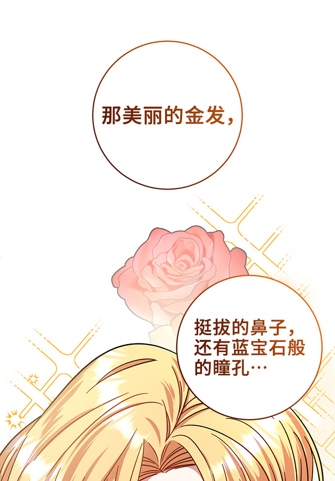 给予维塞尔的玫瑰漫画,第5话1图
