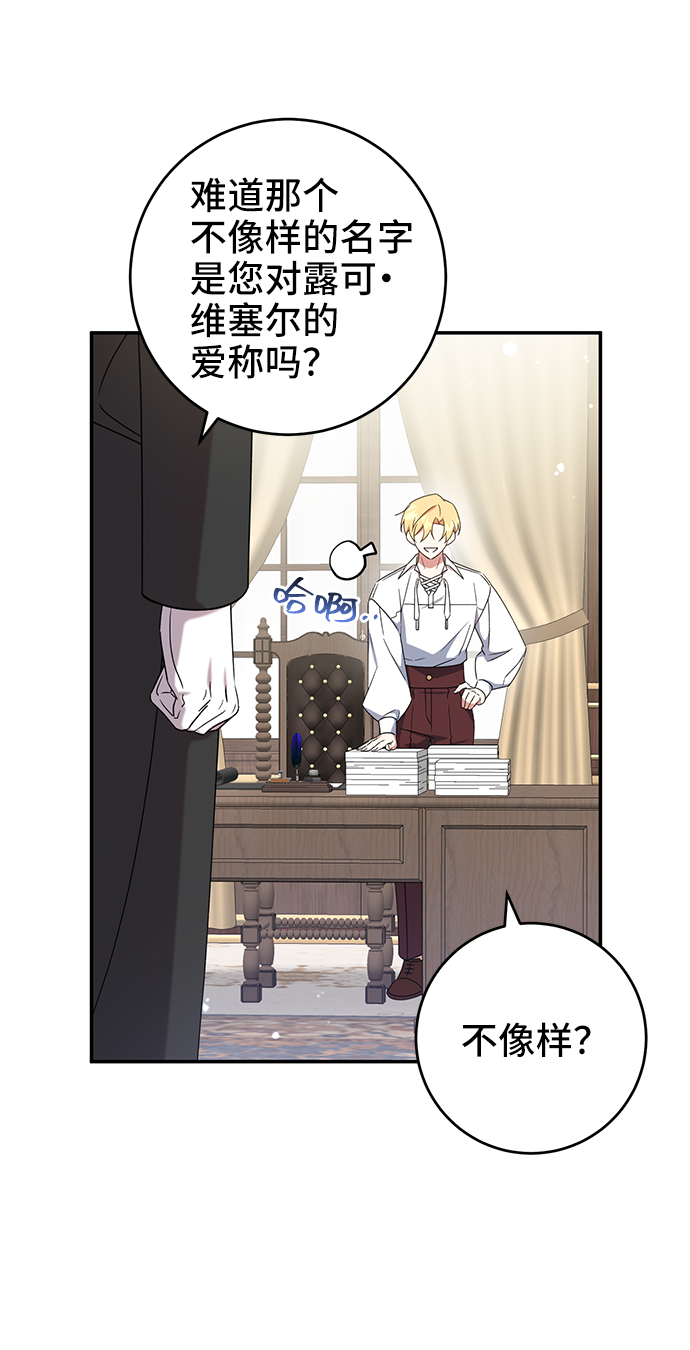 给予维塞尔的玫瑰漫画,第26话2图