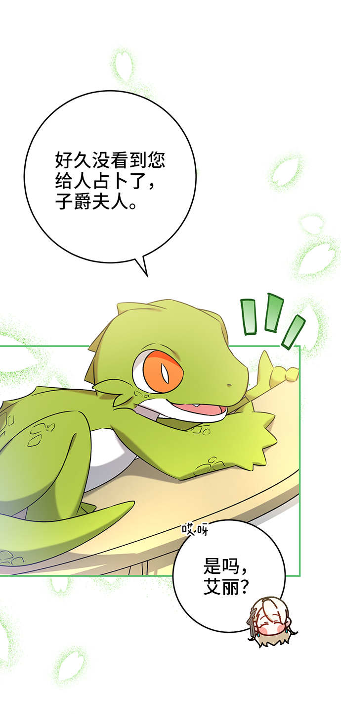 给予维塞尔的玫瑰漫画,第29话1图