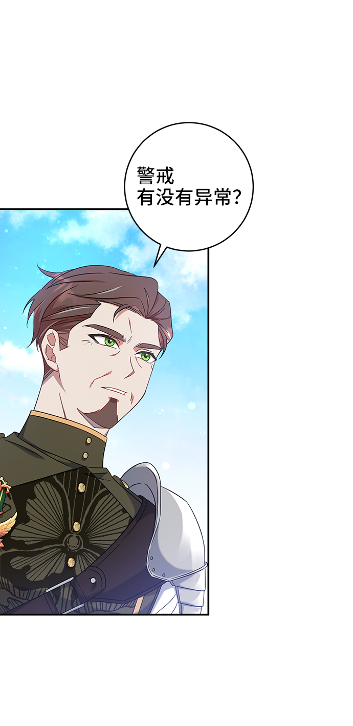 给予维塞尔的玫瑰漫画,第8话1图