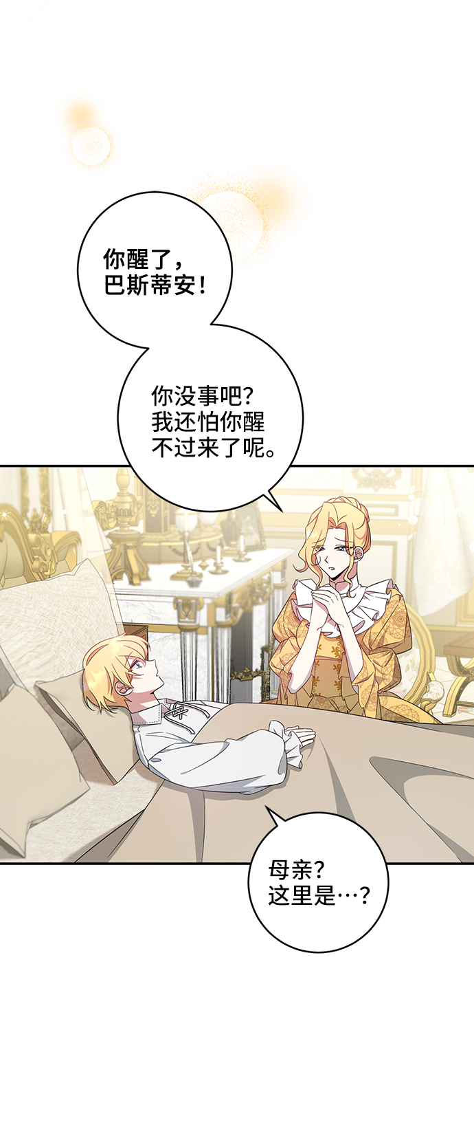 给予维塞尔的玫瑰漫画,第2话2图