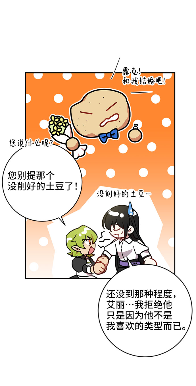 给予维塞尔的玫瑰漫画,第5话2图