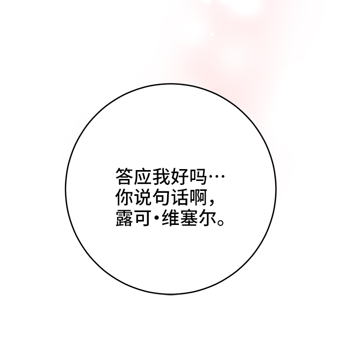 给予维塞尔的玫瑰漫画,第16话1图