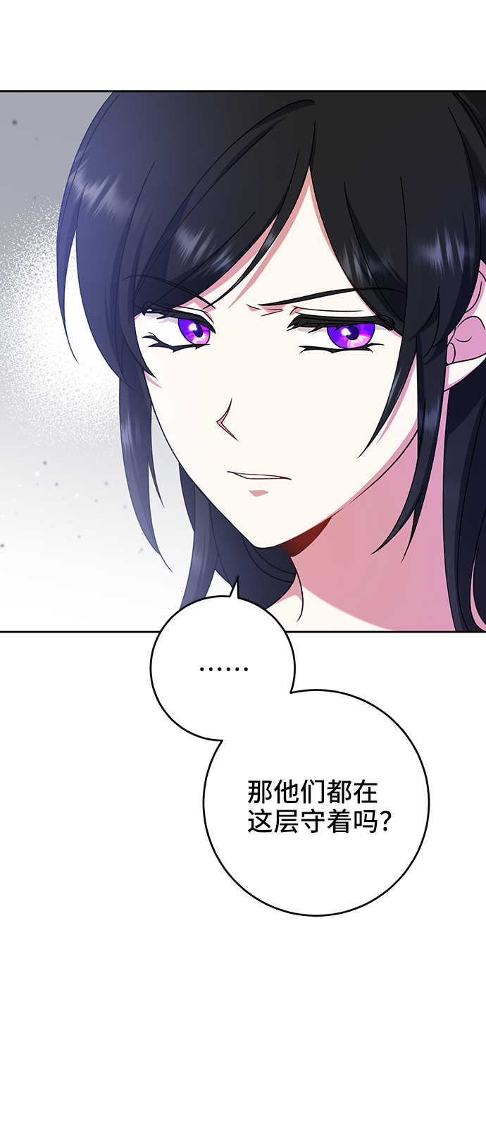 给予维塞尔的玫瑰漫画,第16话2图