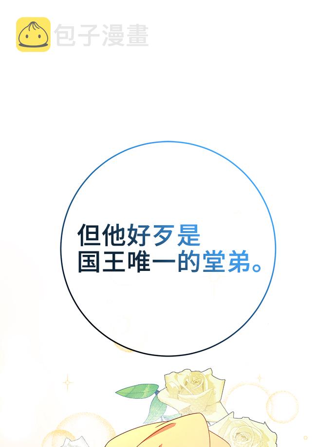 给予维塞尔的玫瑰漫画,第13话1图