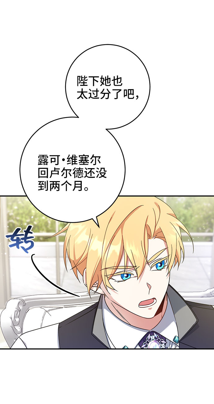 给予维塞尔的玫瑰漫画,第24话1图
