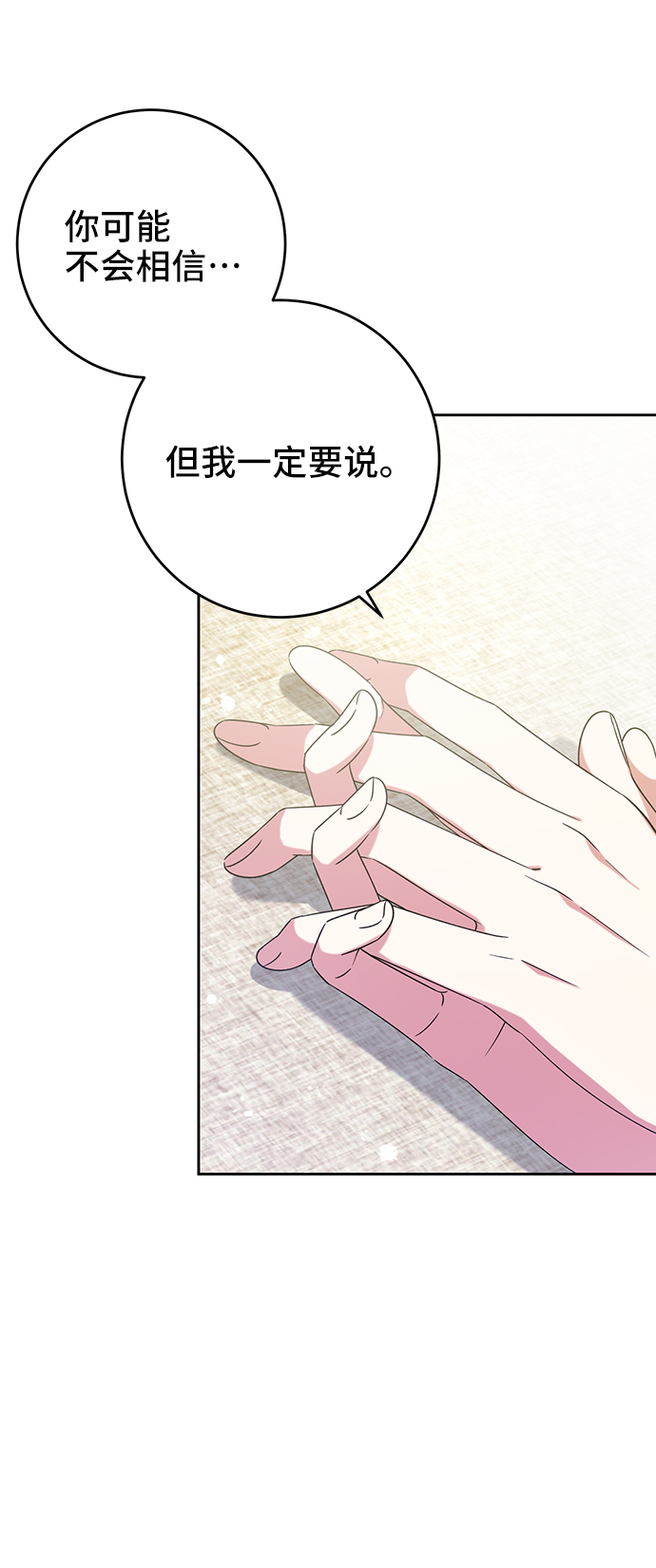 给予维塞尔的玫瑰漫画,第16话2图