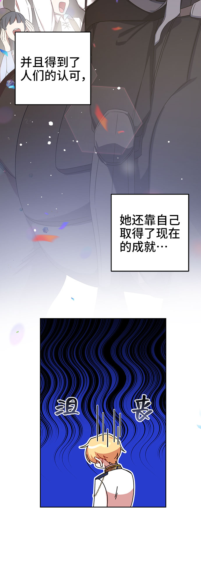给予维塞尔的玫瑰漫画,第10话2图