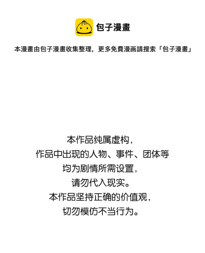 给予维塞尔的玫瑰漫画,第24话1图