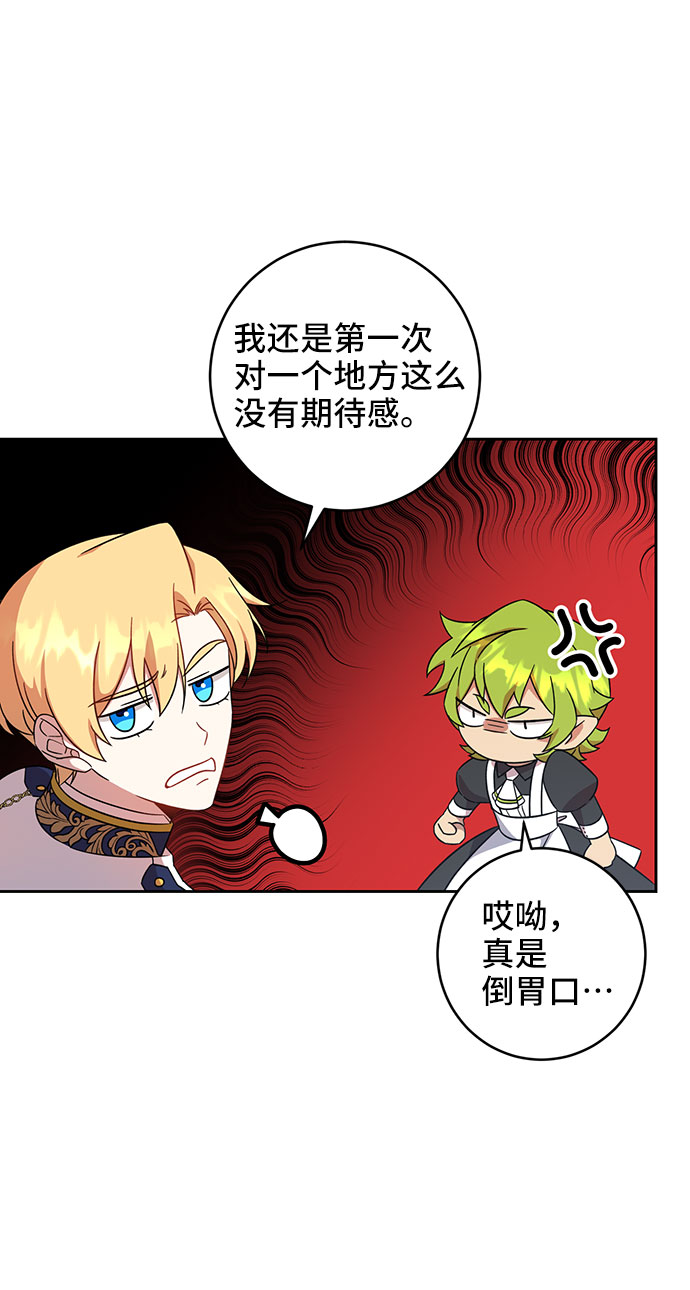 给予维塞尔的玫瑰漫画,第9话2图