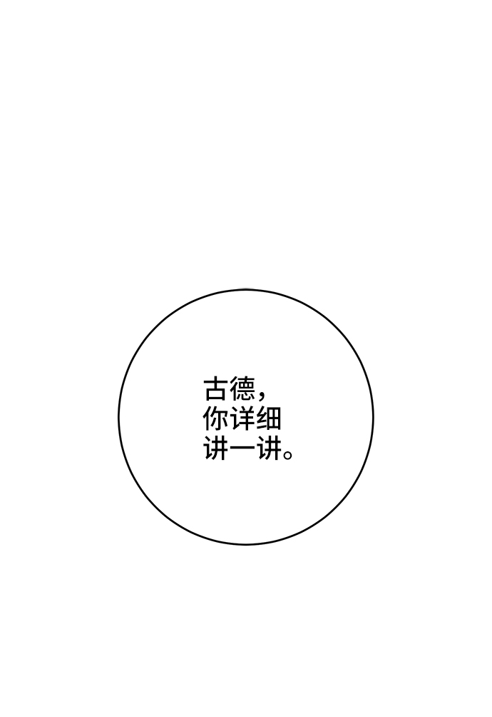 给予维塞尔的玫瑰漫画,第21话2图