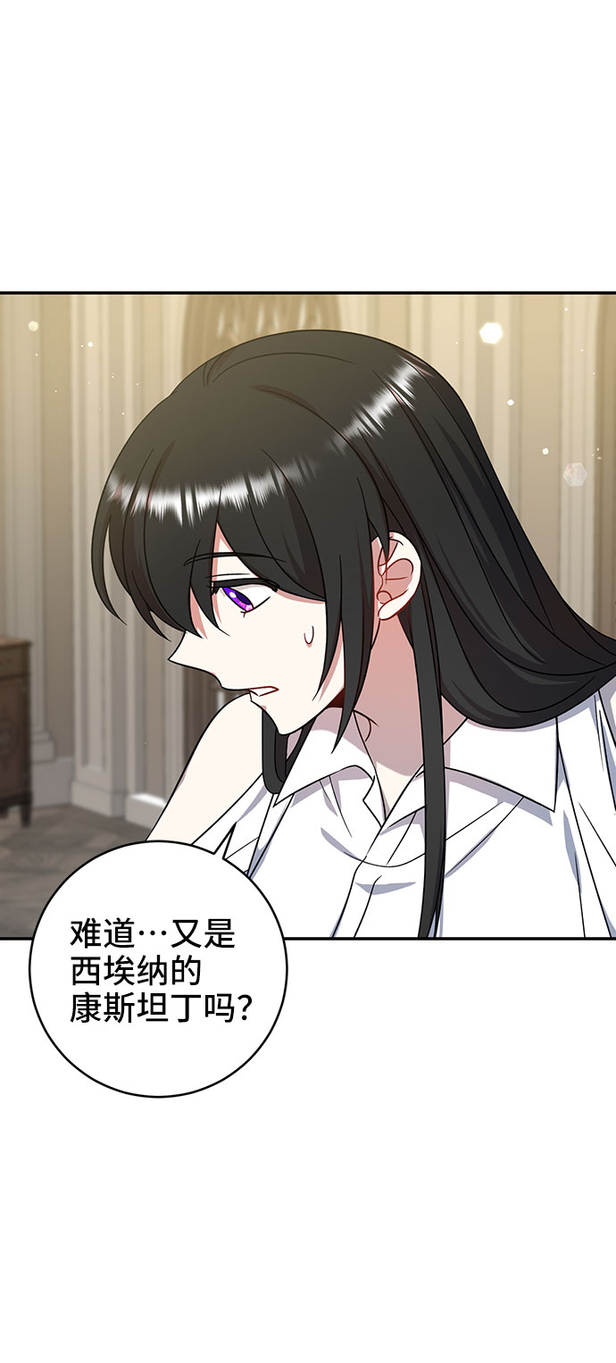 给予维塞尔的玫瑰漫画,第5话1图