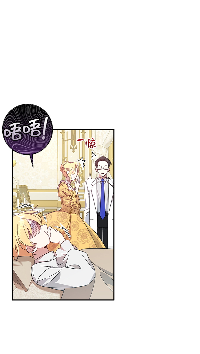 给予维塞尔的玫瑰漫画,第2话2图