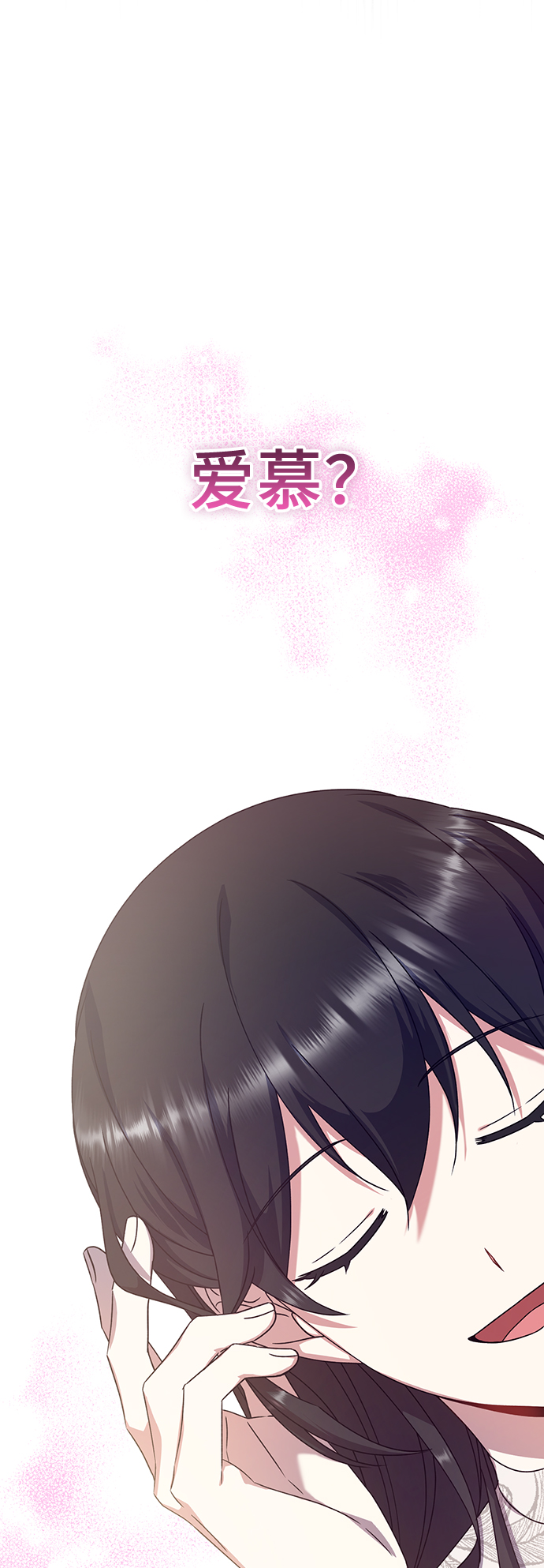 给予维塞尔的玫瑰漫画,第12话1图