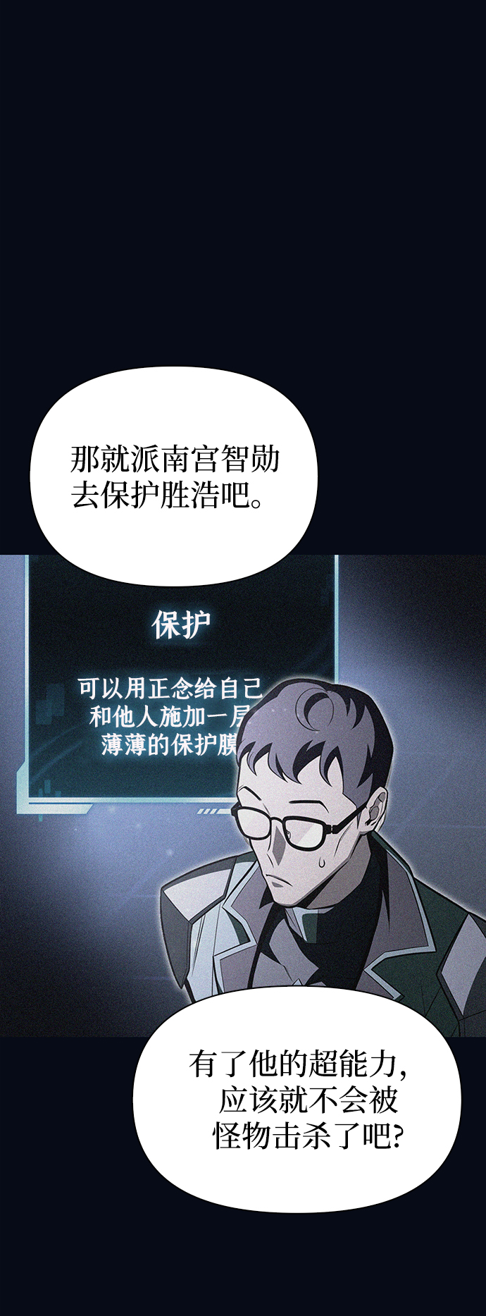 超人游戏漫画,第24话1图