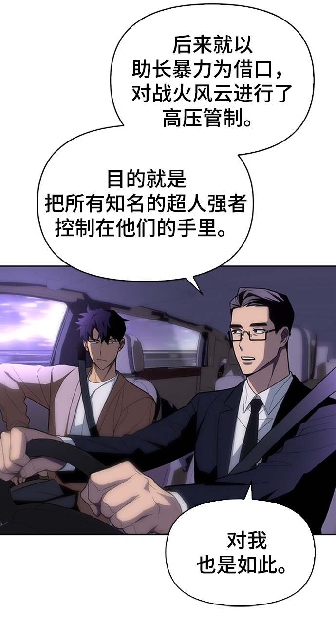 超人游戏漫画,第3话2图