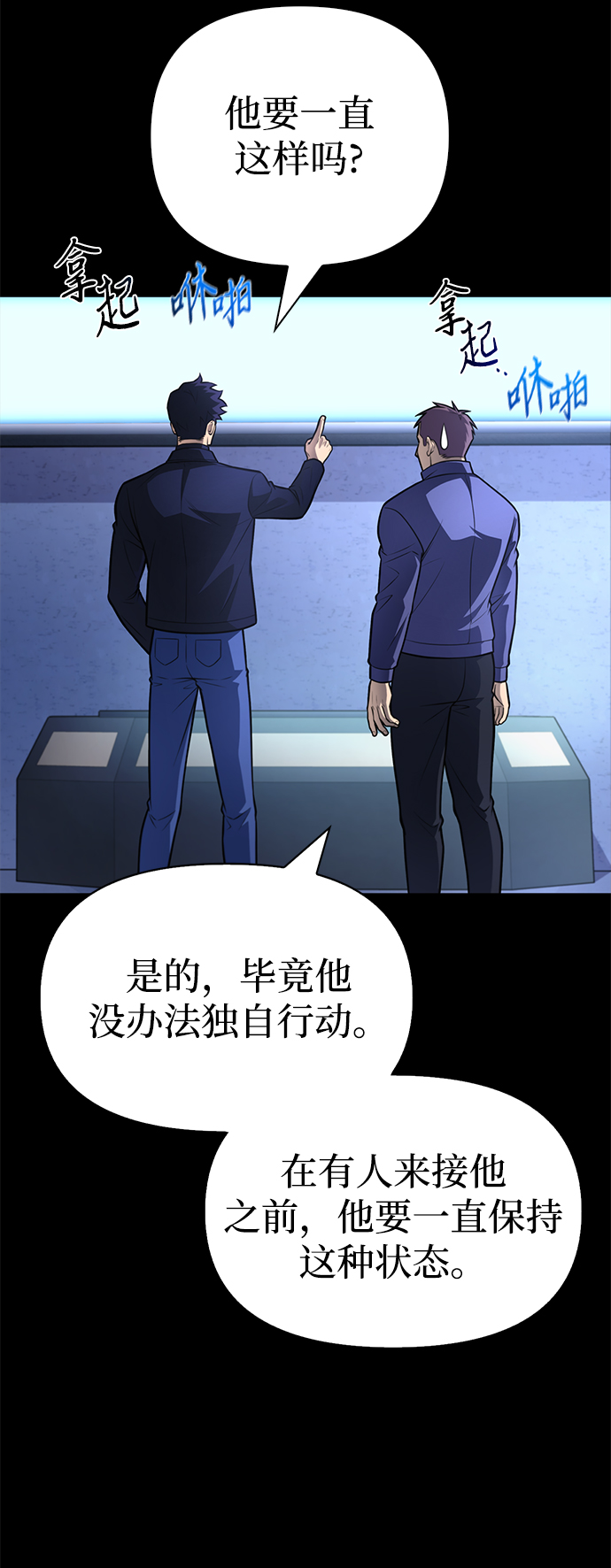 超人游戏漫画,第24话1图