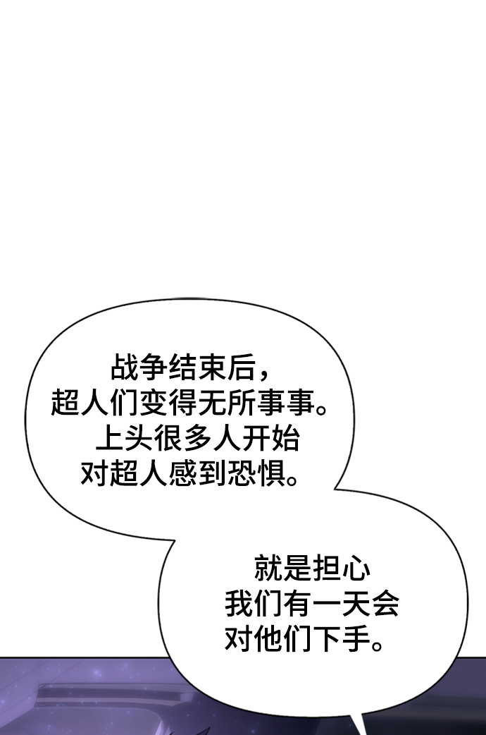 超人游戏漫画,第3话2图