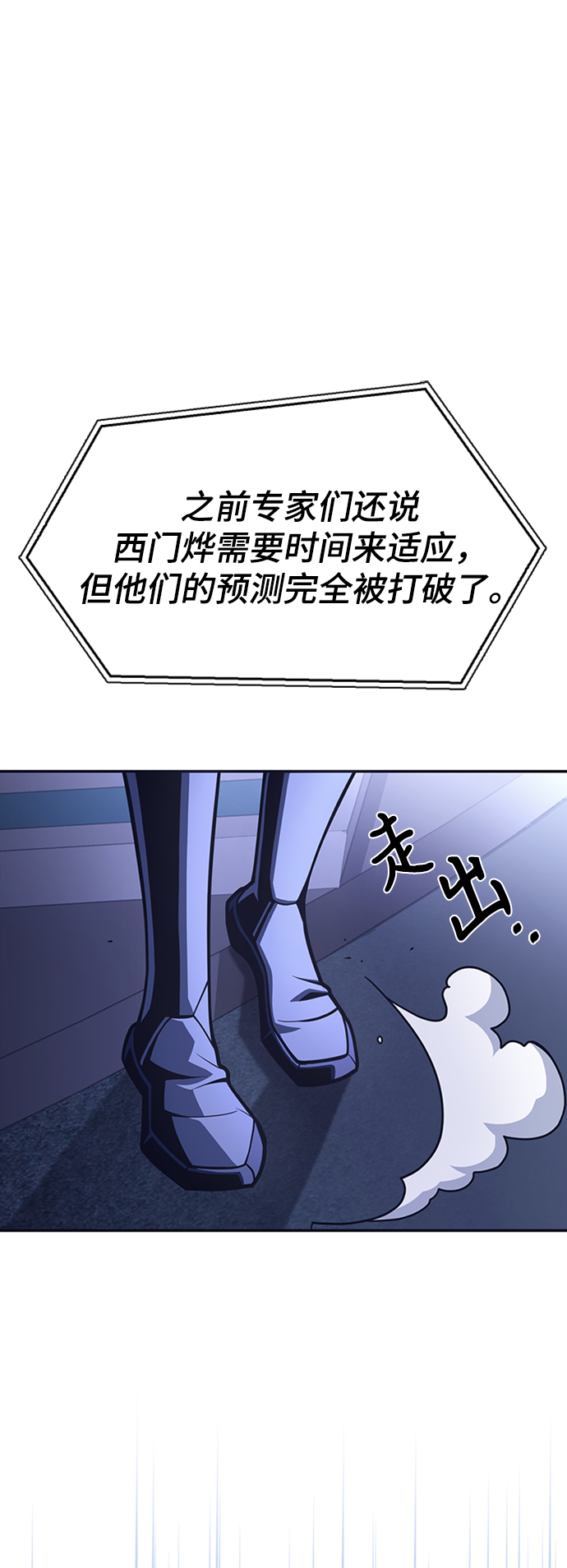 超人游戏漫画,第18话2图