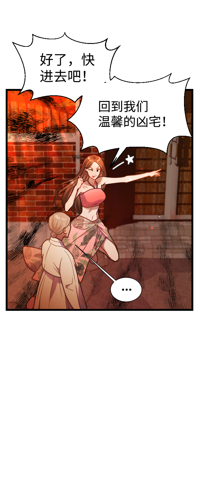 魔性男漫画,第9话2图